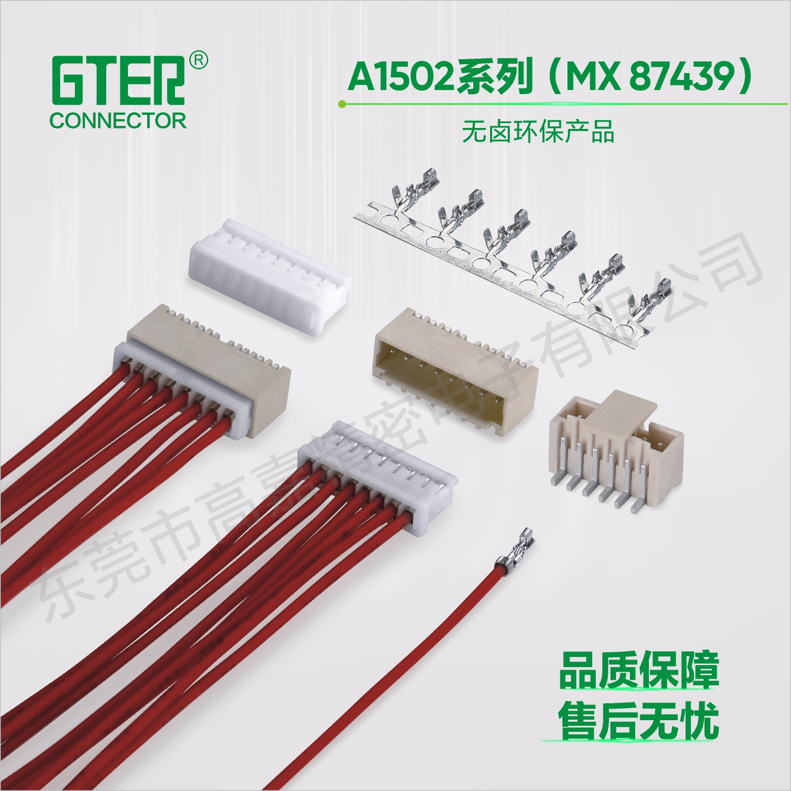 A1502系列（1.50 pitch）