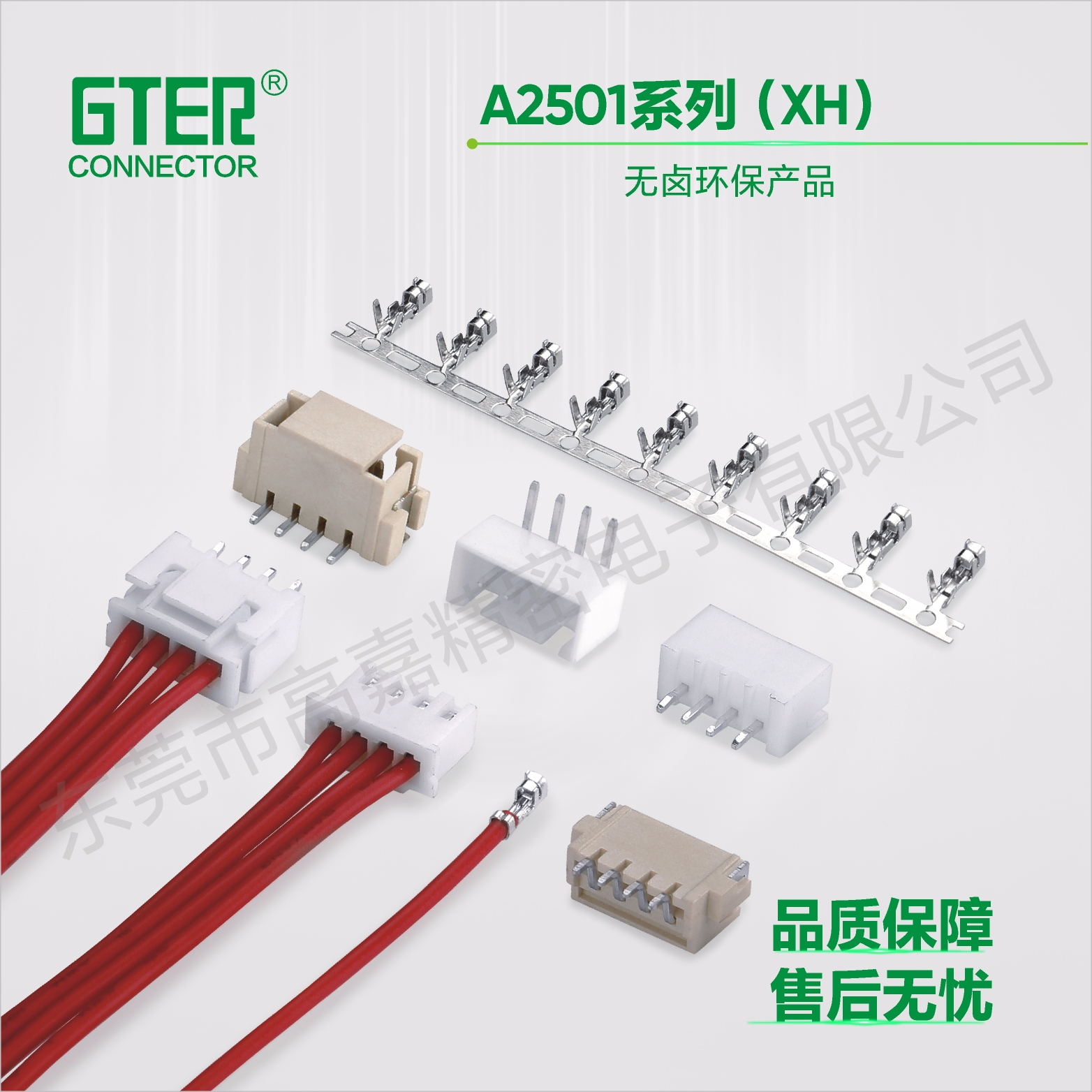 A2501系列（2.50 pitch）