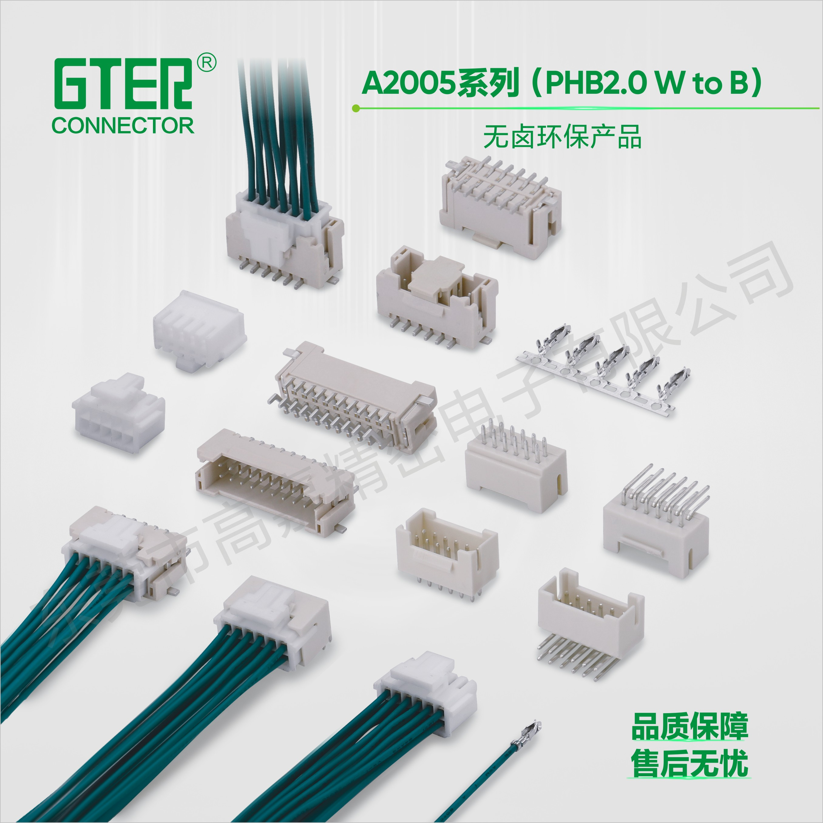 A2005系列(PHB)（2.00 pitch）