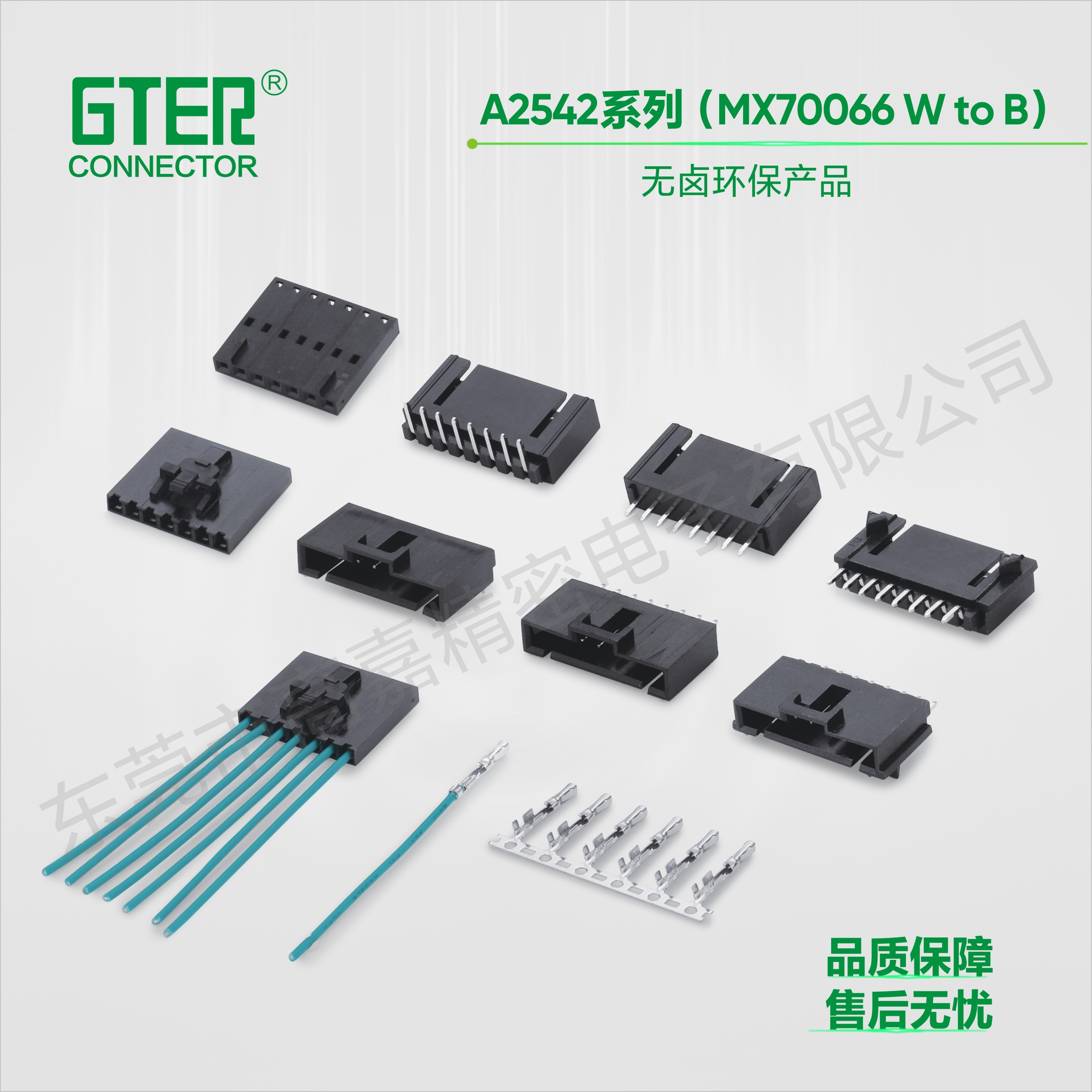 A2542系列(MX70066)（2.54 pitch）