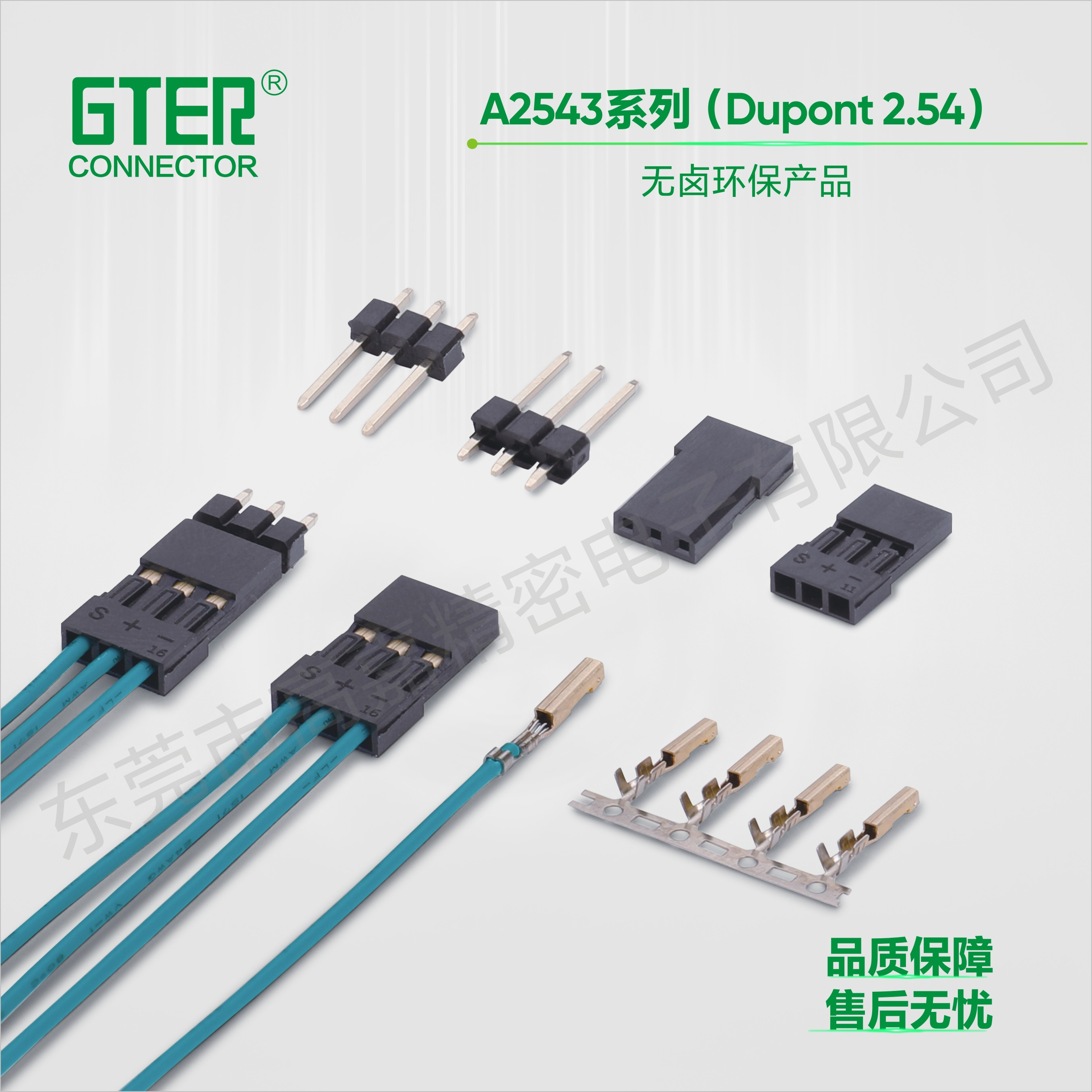 A2543系列(Dupont2.54)（2.54 pitch）