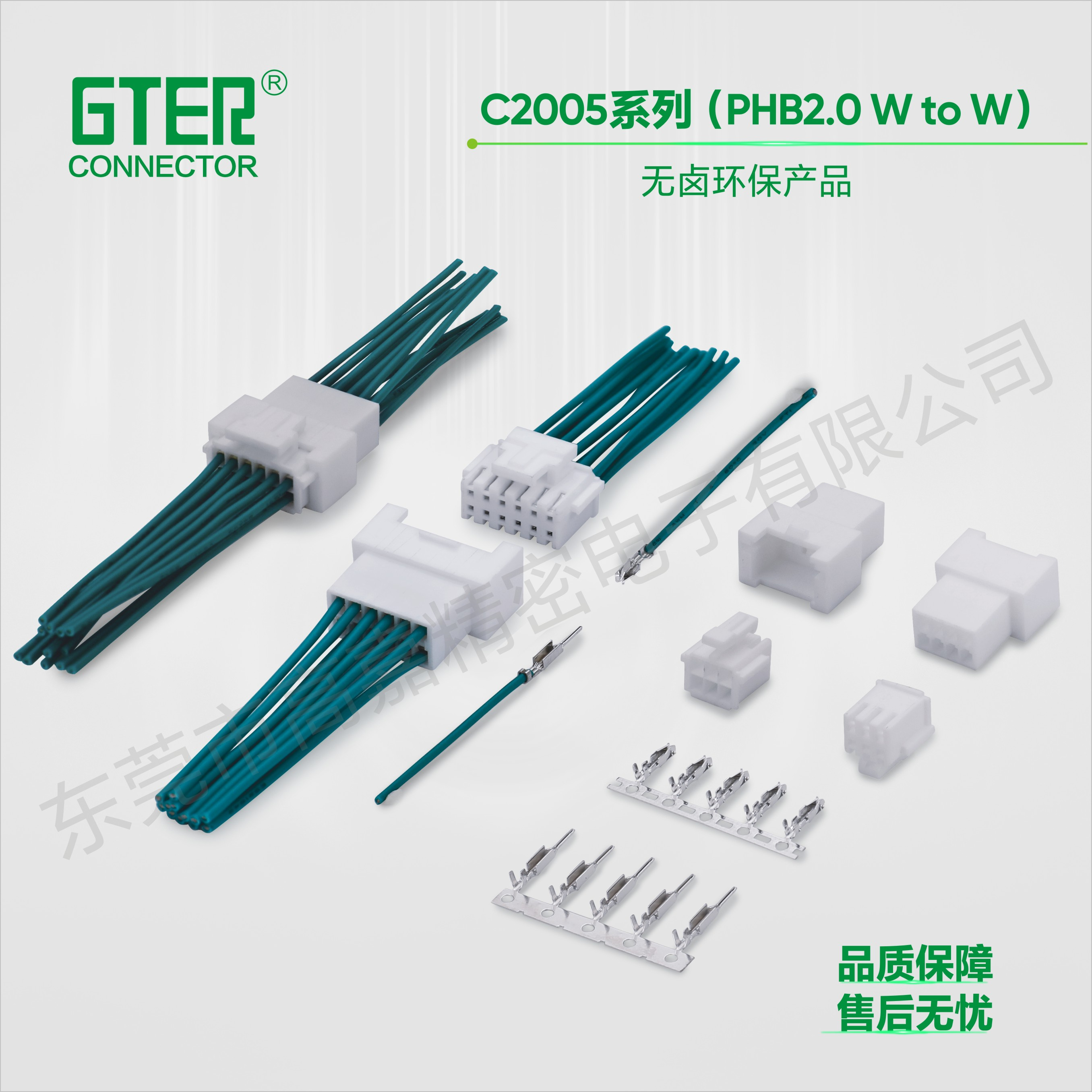 C2005系列(PHB)（2.00 pitch）