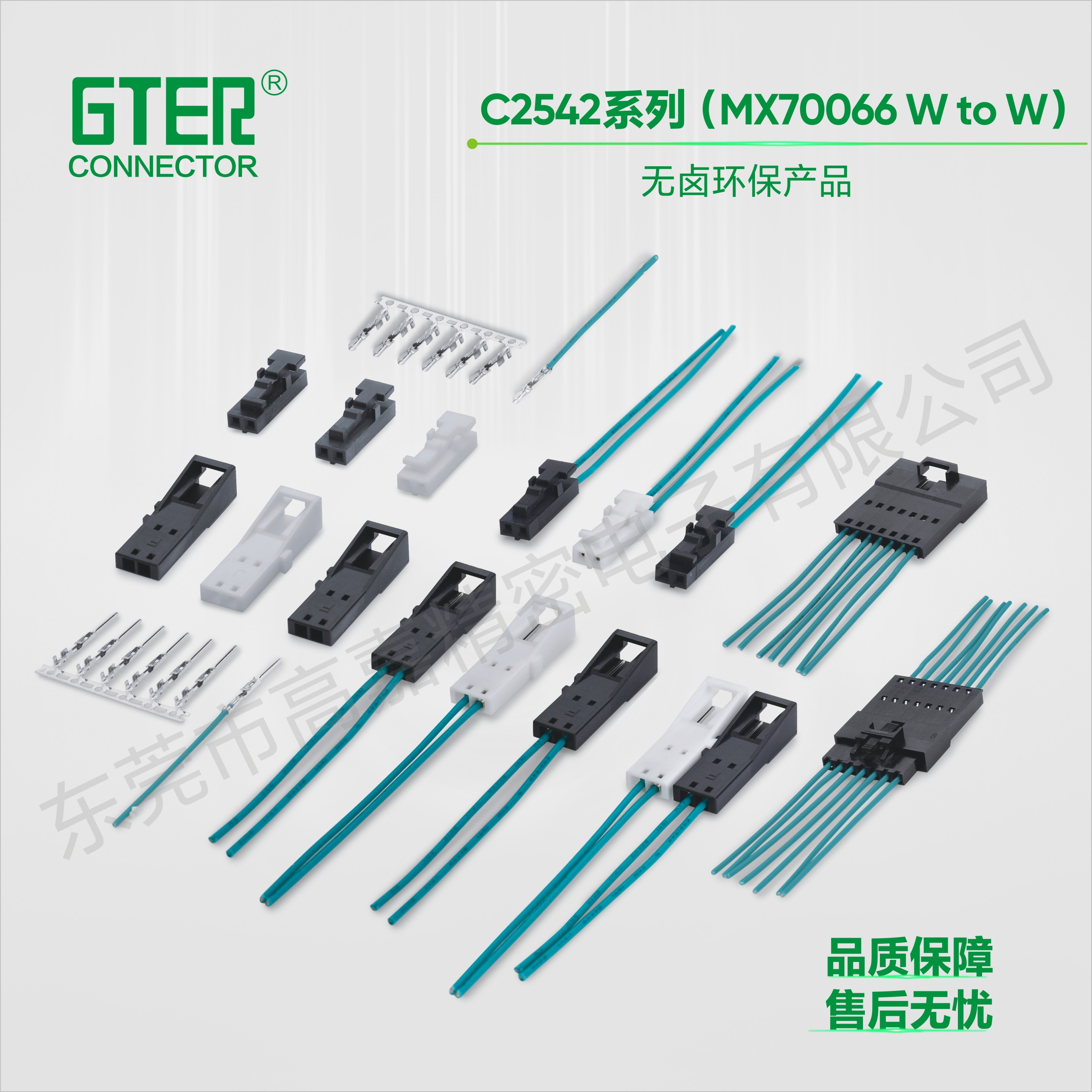 C2542系列(MX70066)（2.54 pitch）